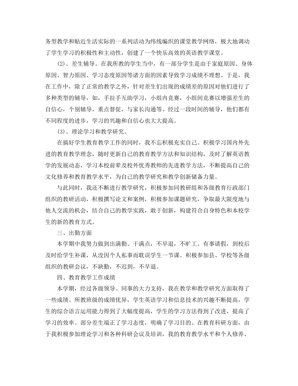 小学英语教师支教总结 _第2页