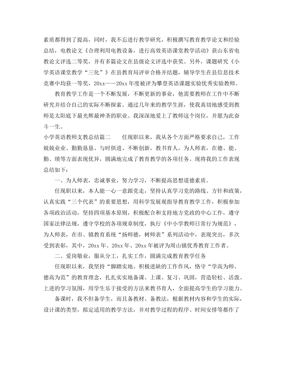 小学英语教师支教总结 _第3页