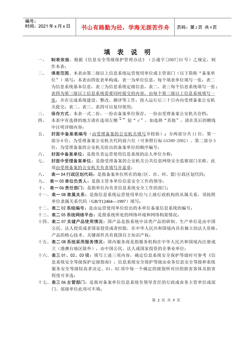 信息安全等级保护备案模板_第2页