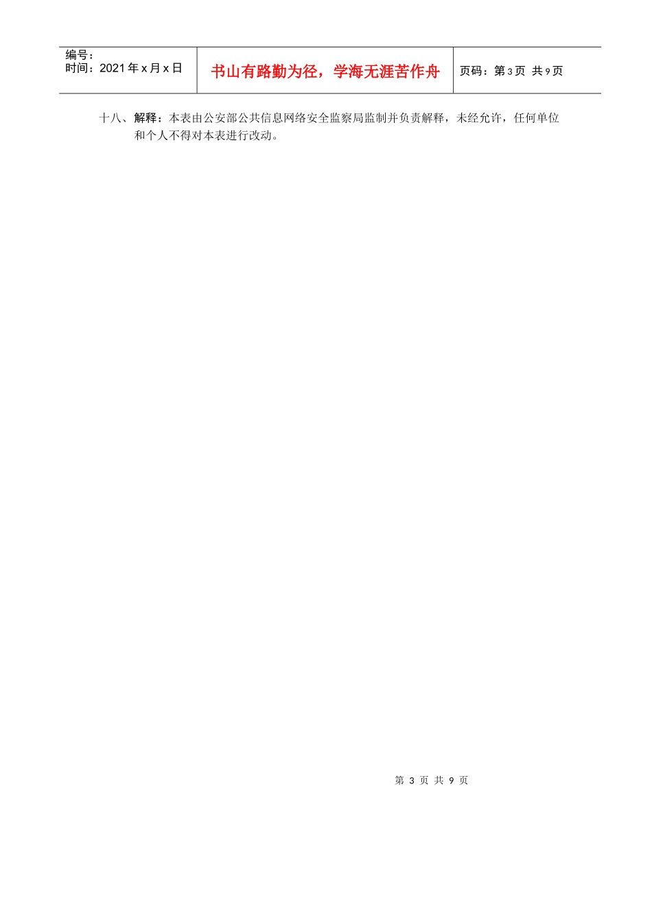 信息安全等级保护备案模板_第3页