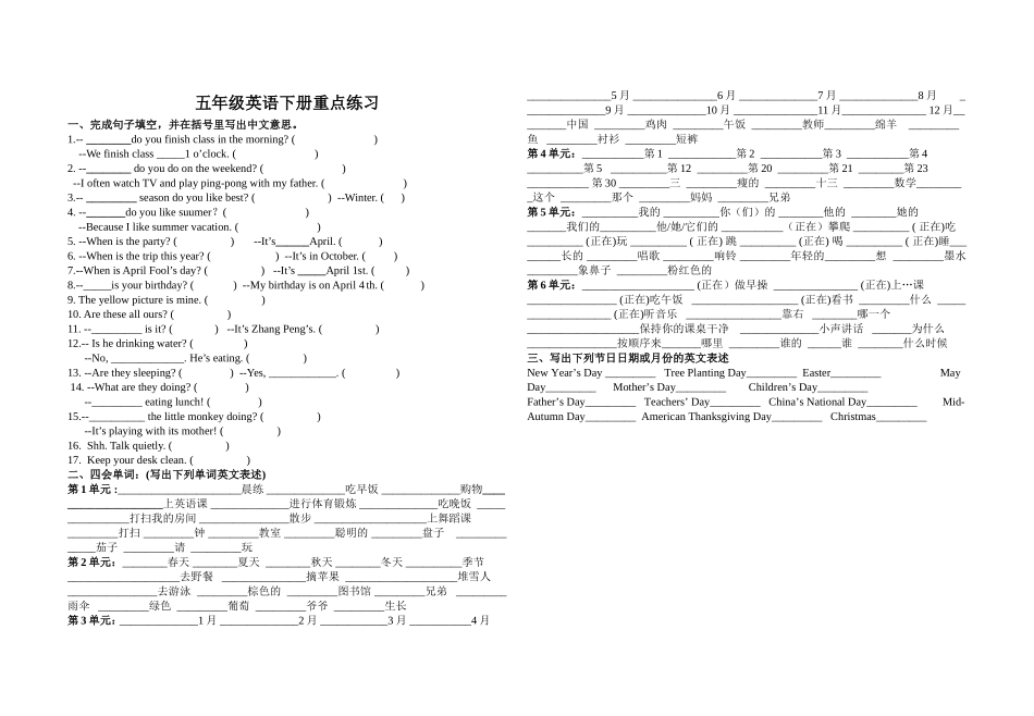 五下重点练习_第1页