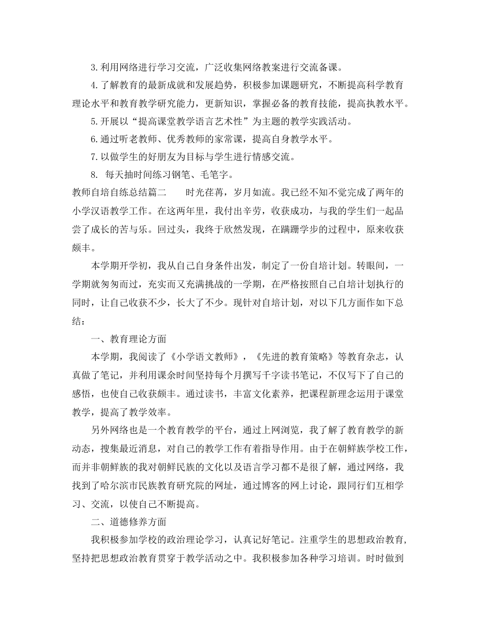 教师自培自练总结 _第2页