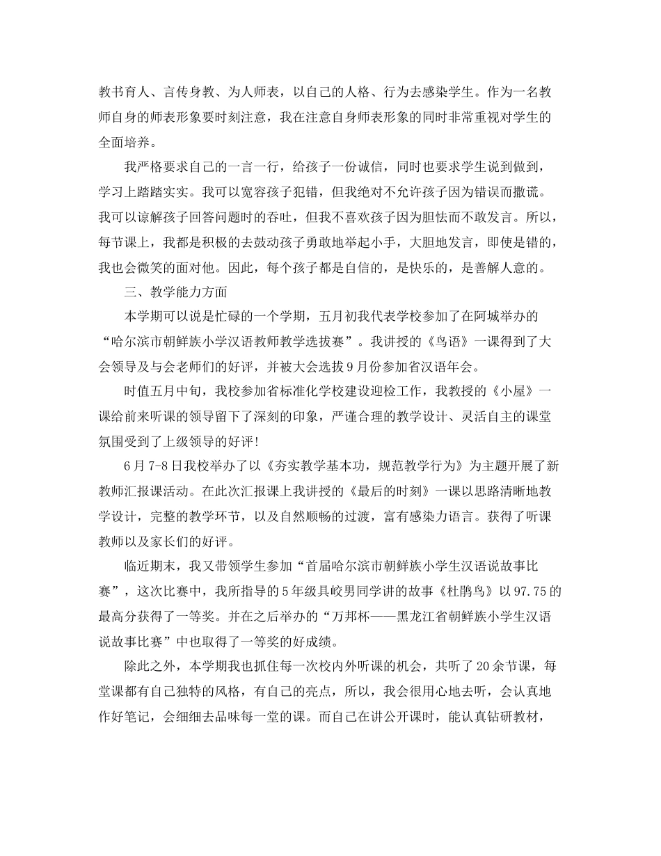 教师自培自练总结 _第3页