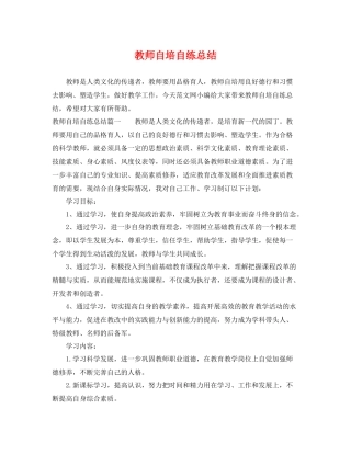 教师自培自练总结 