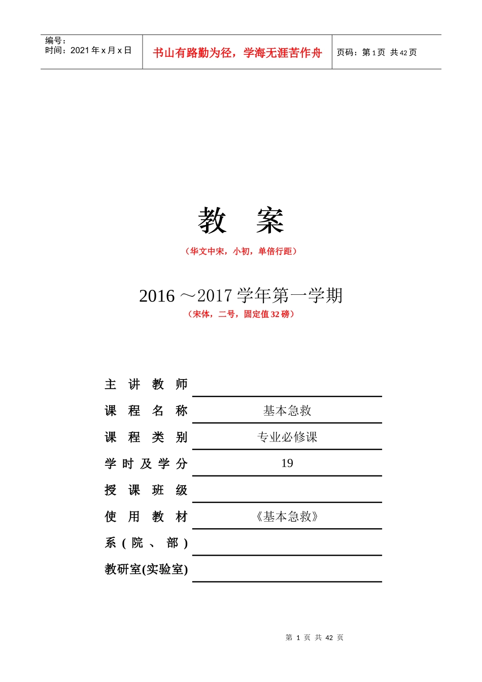 基本安全——基本急救_第1页