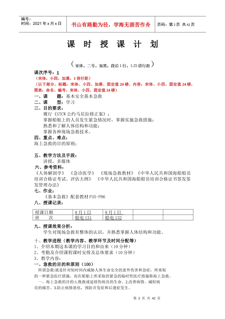 基本安全——基本急救_第2页