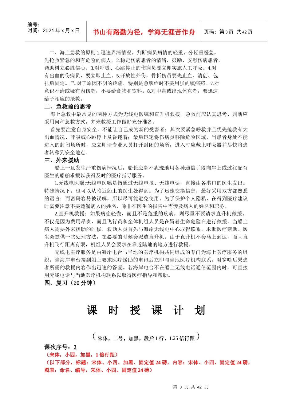 基本安全——基本急救_第3页