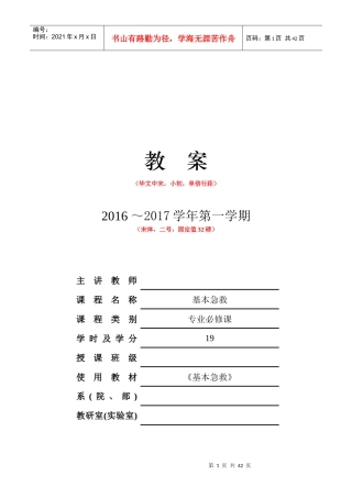 基本安全——基本急救