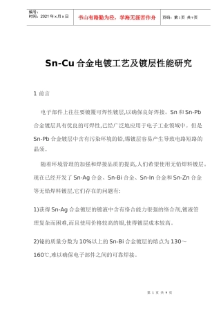 S-C合金电镀工艺及镀层性能研究8(1)