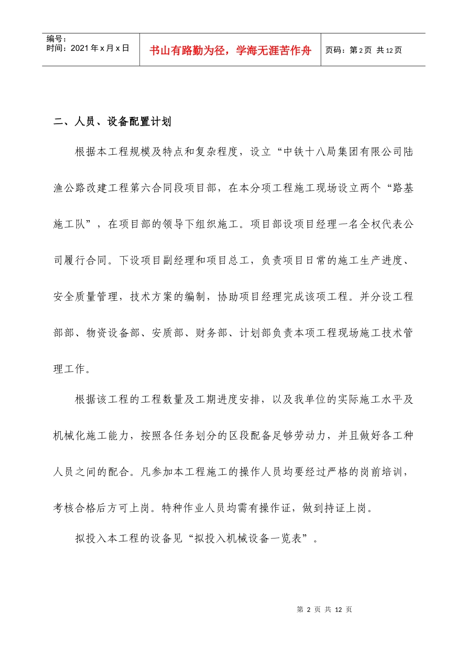 高填深挖路基施工技术方案_第2页