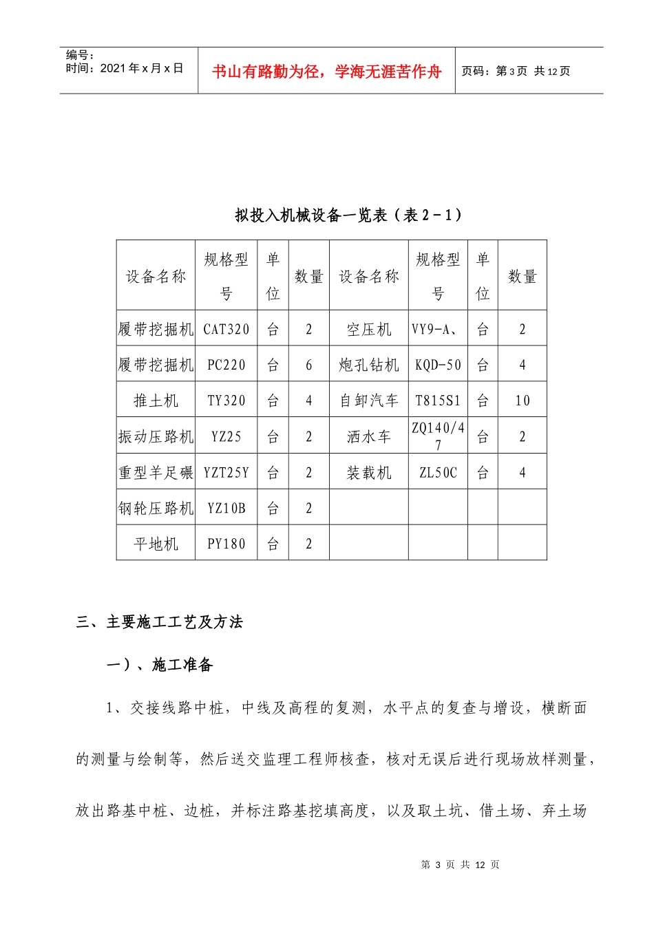 高填深挖路基施工技术方案_第3页