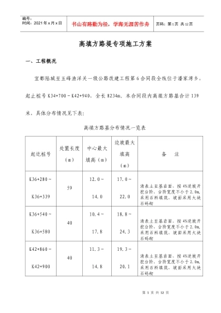 高填深挖路基施工技术方案