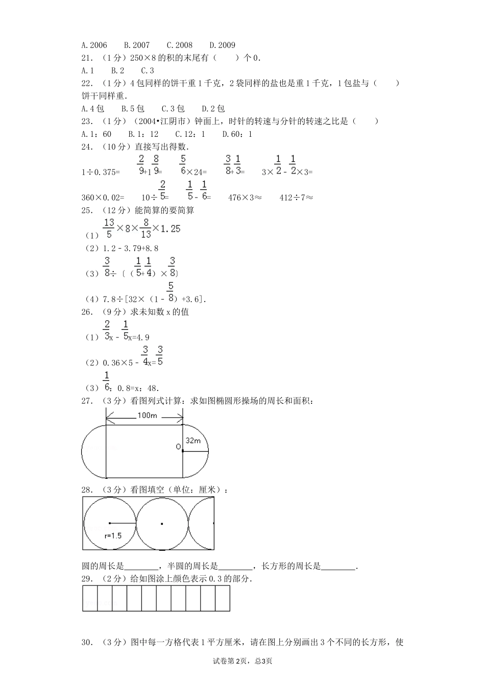 小升初数学模拟试卷_第2页