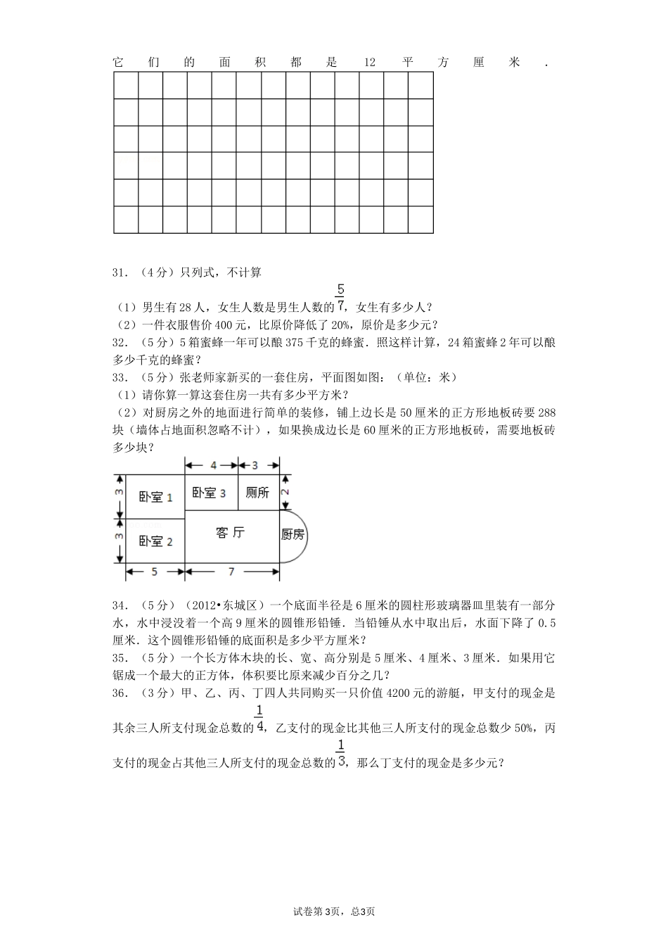 小升初数学模拟试卷_第3页