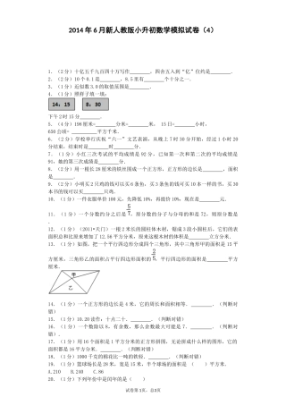 小升初数学模拟试卷