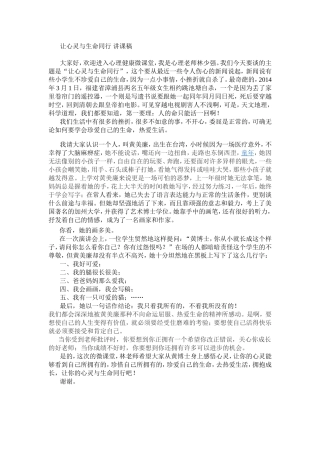 让心灵与生命同行