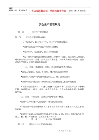 安全生产管理规定(doc12)