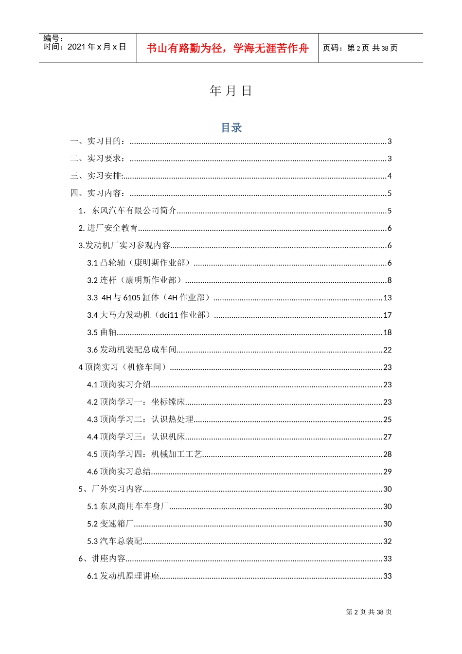 十堰东风汽车厂生产实习报告(DOC39页)_第2页
