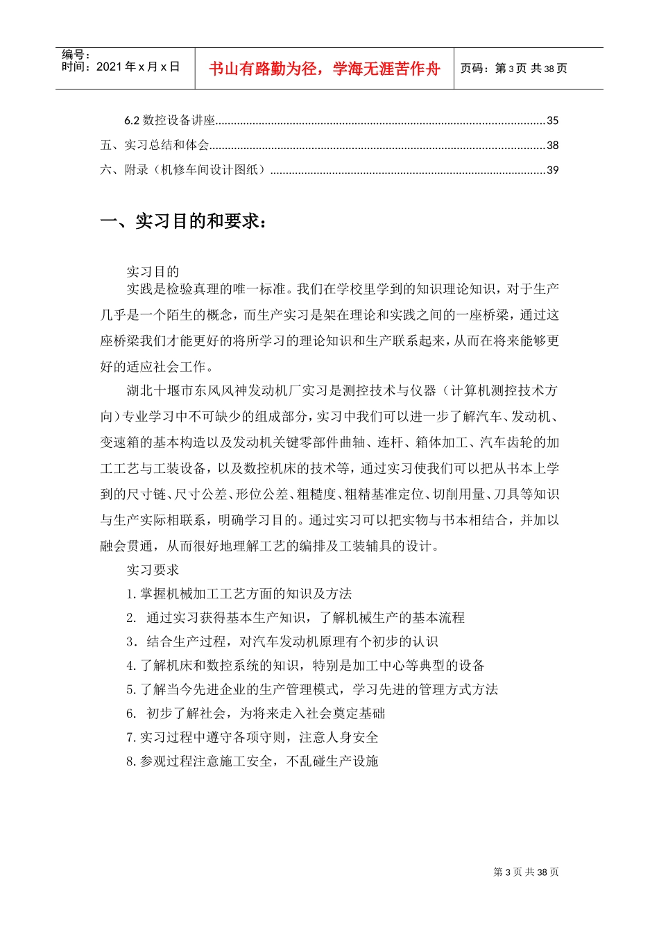 十堰东风汽车厂生产实习报告(DOC39页)_第3页
