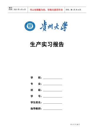 十堰东风汽车厂生产实习报告(DOC39页)