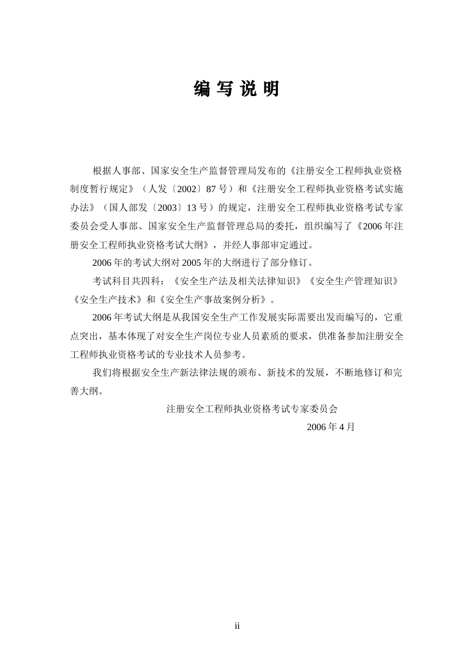 安全生产法律知识_第2页