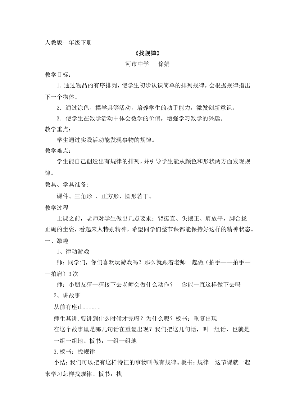 找规律 (4)_第1页