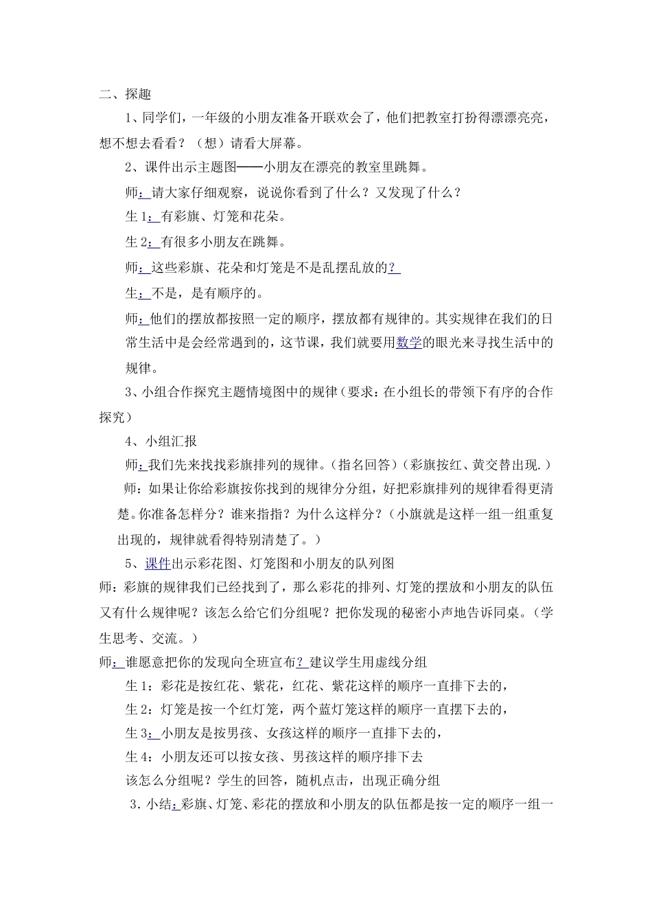 找规律 (4)_第2页