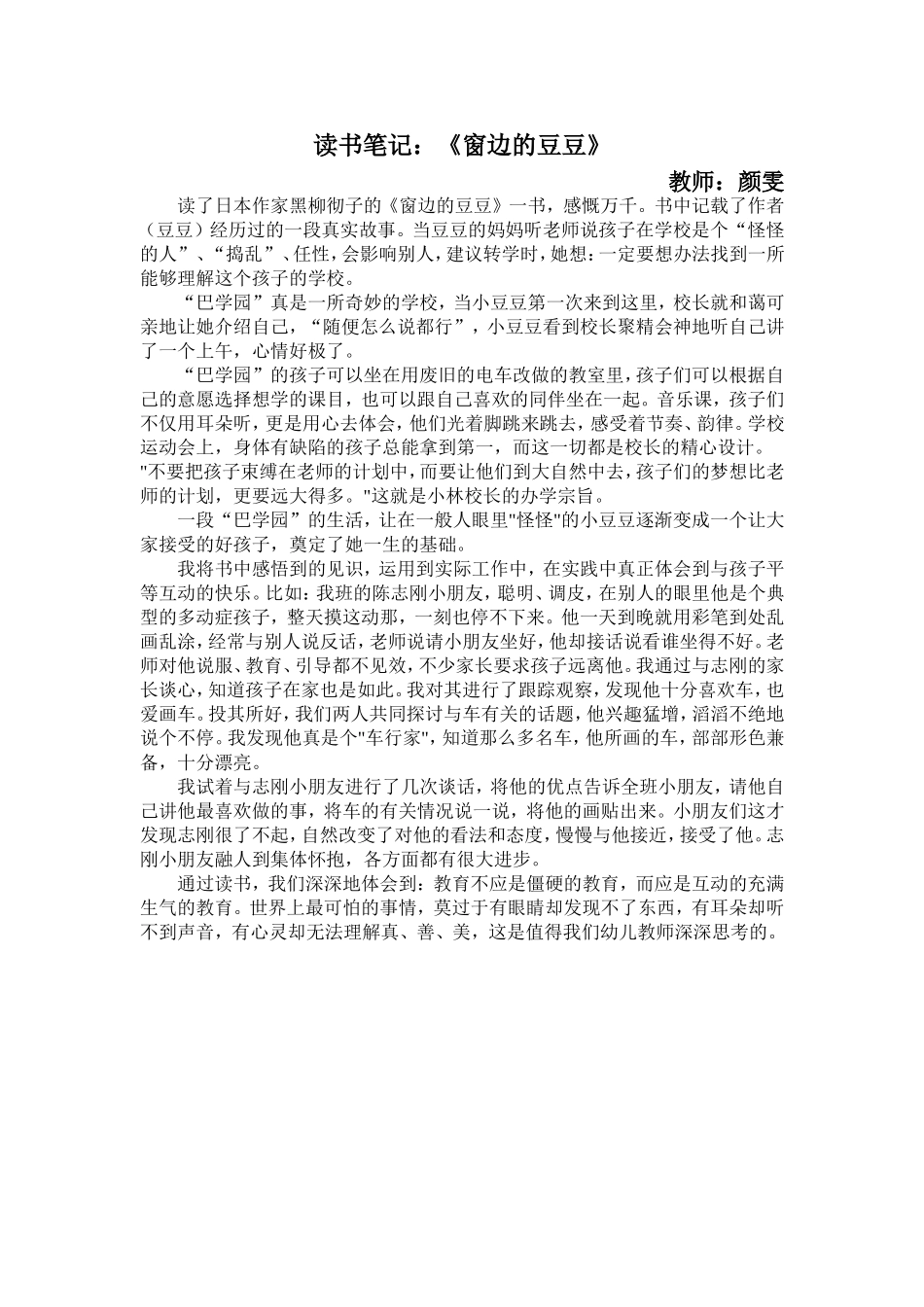 读书笔记《窗边的豆豆》_第1页