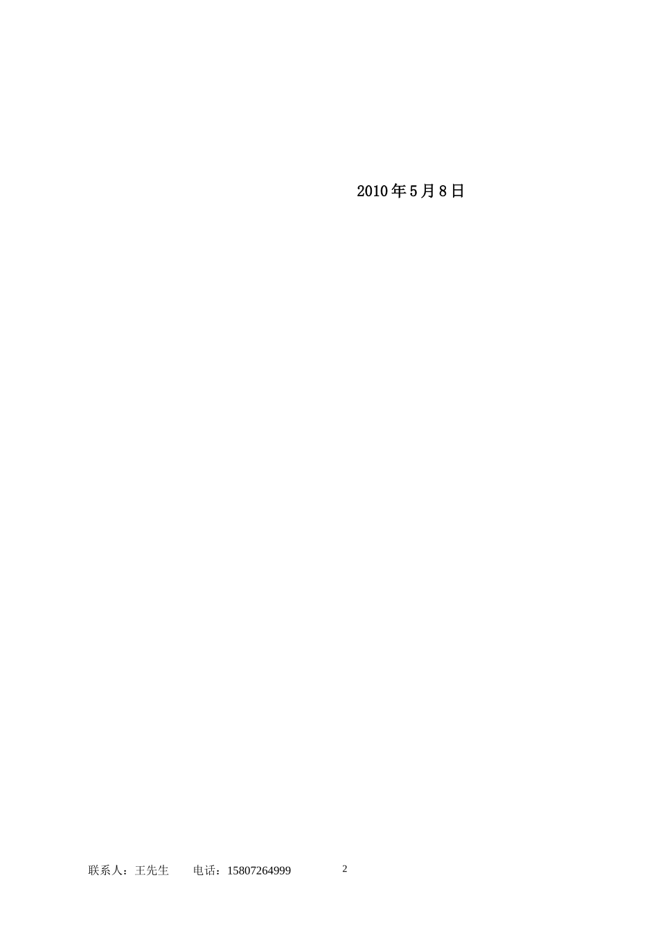 磷铵生产操作与管理_第2页