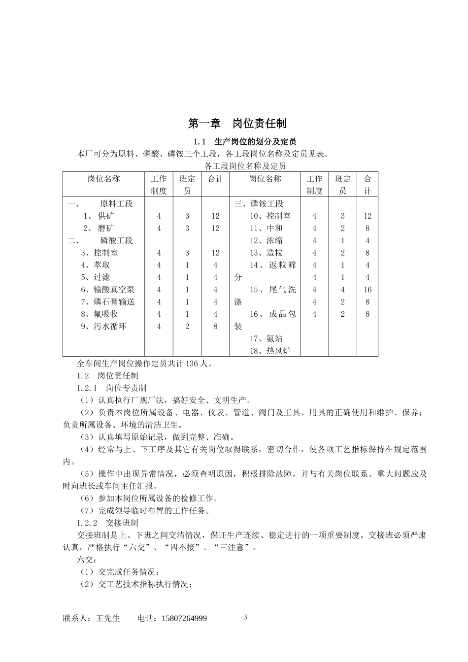磷铵生产操作与管理_第3页
