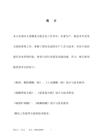 磷铵生产操作与管理