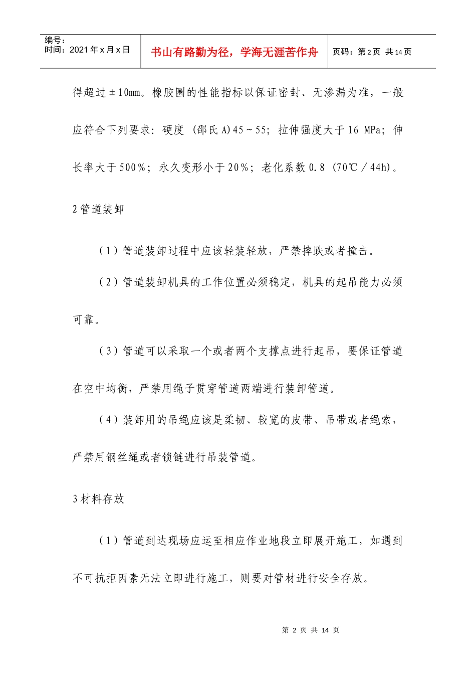 玻璃钢管道安装工艺_第2页