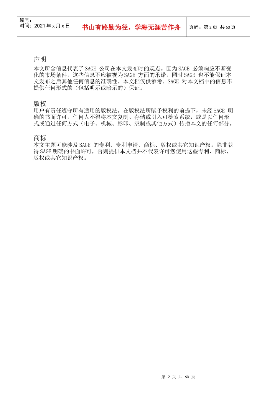 SAGE x3 库存管理_第2页