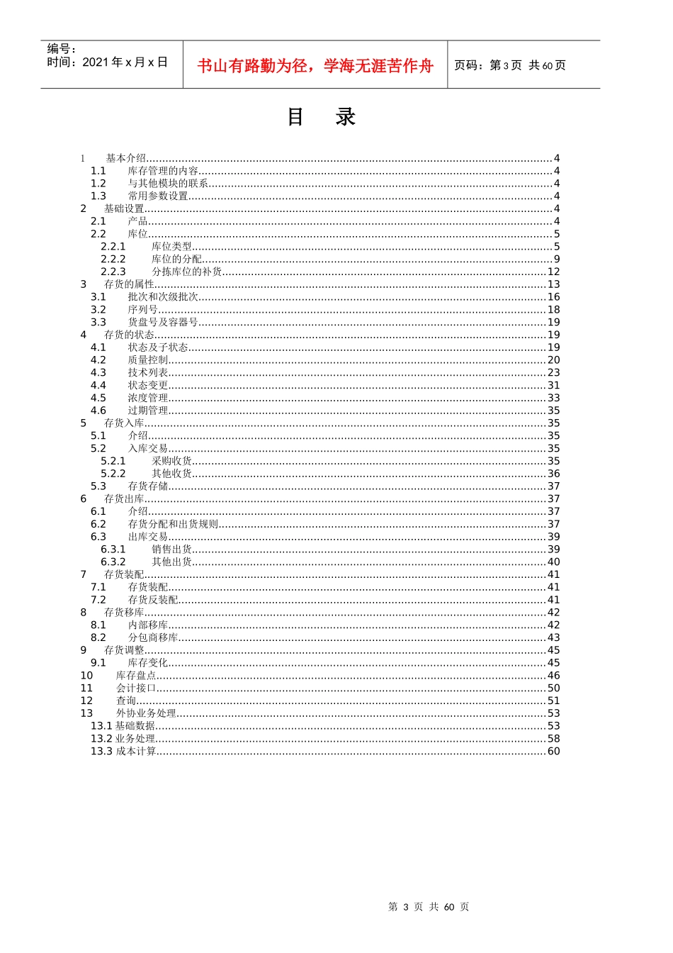 SAGE x3 库存管理_第3页