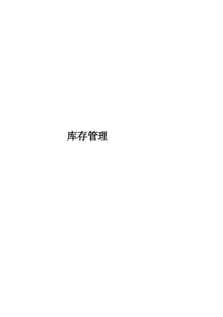 SAGE x3 库存管理