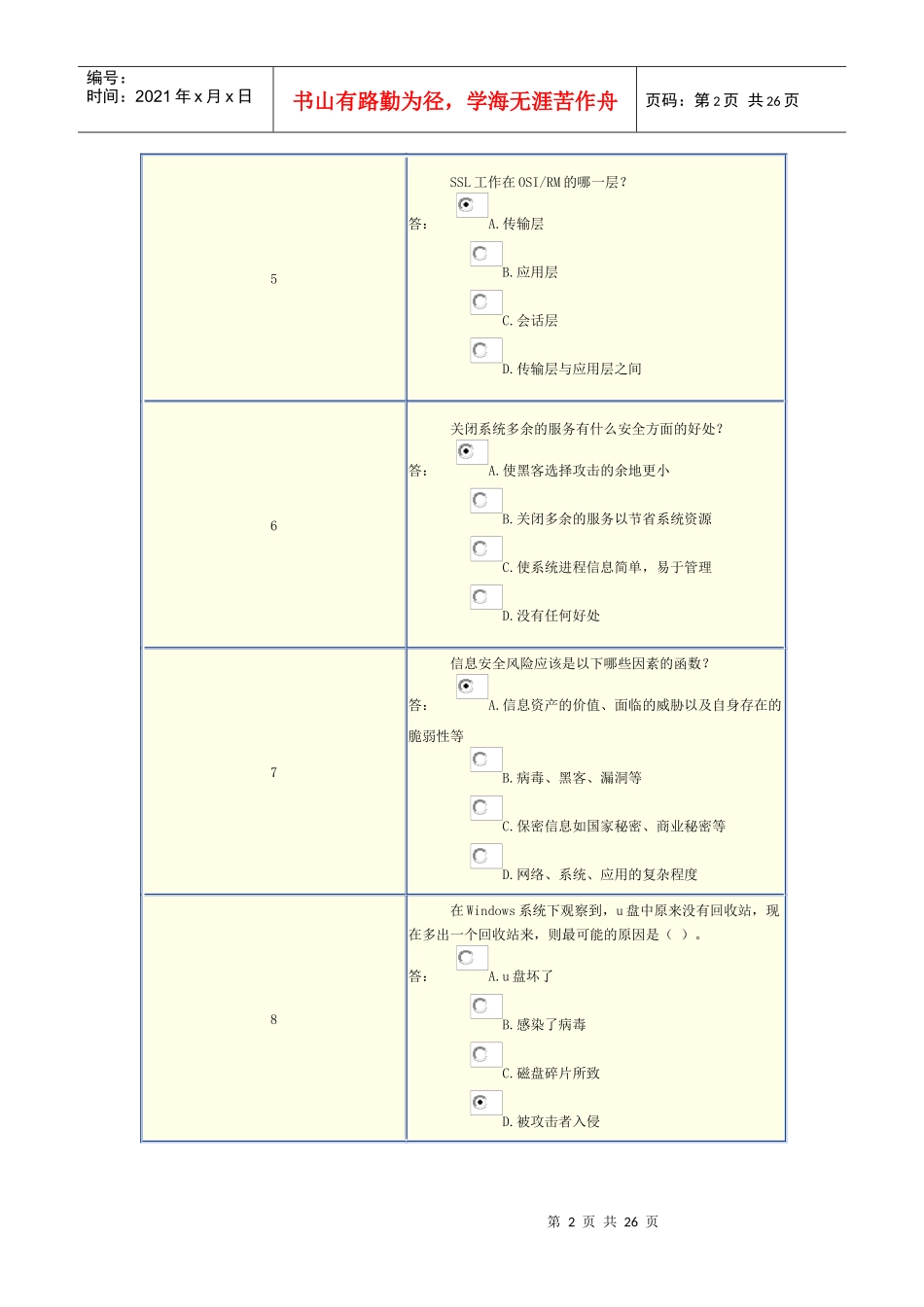 江西省第一届计算机网络安全初赛试题。_第2页