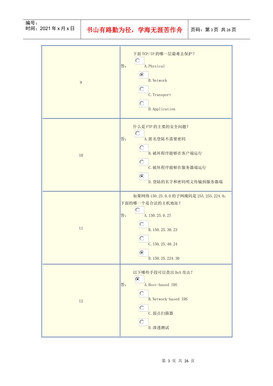 江西省第一届计算机网络安全初赛试题。_第3页