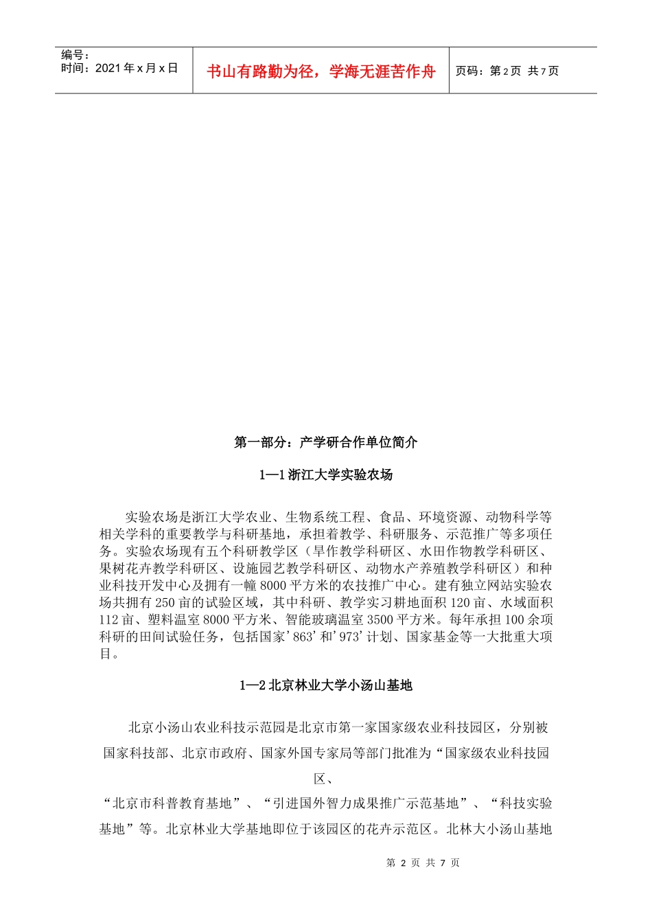 生产管理--铁皮石斛生产管理技术_第2页
