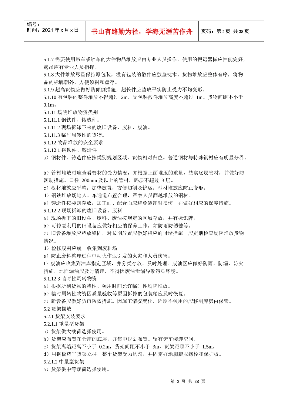 标识安全划线技术标准_第2页