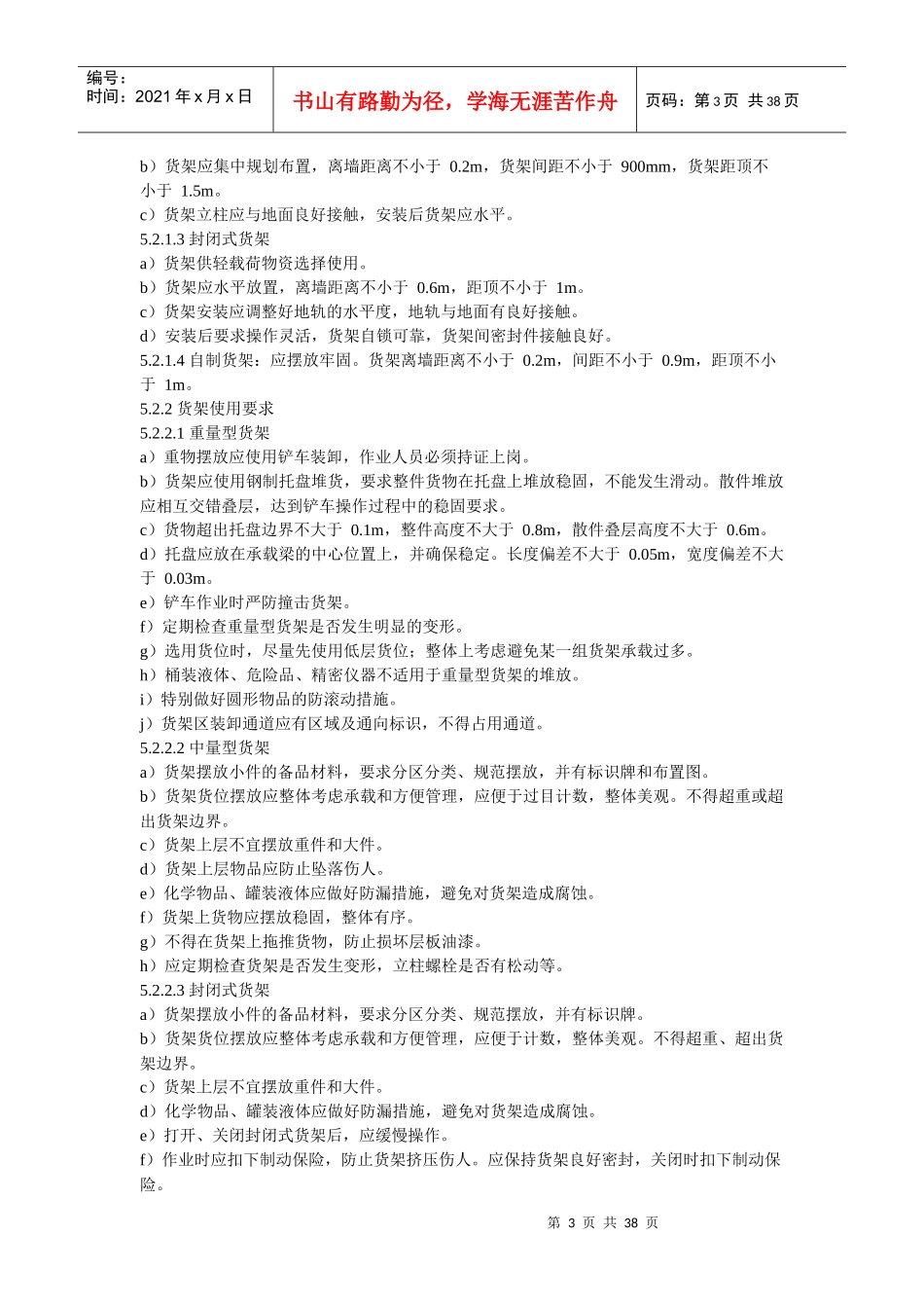 标识安全划线技术标准_第3页