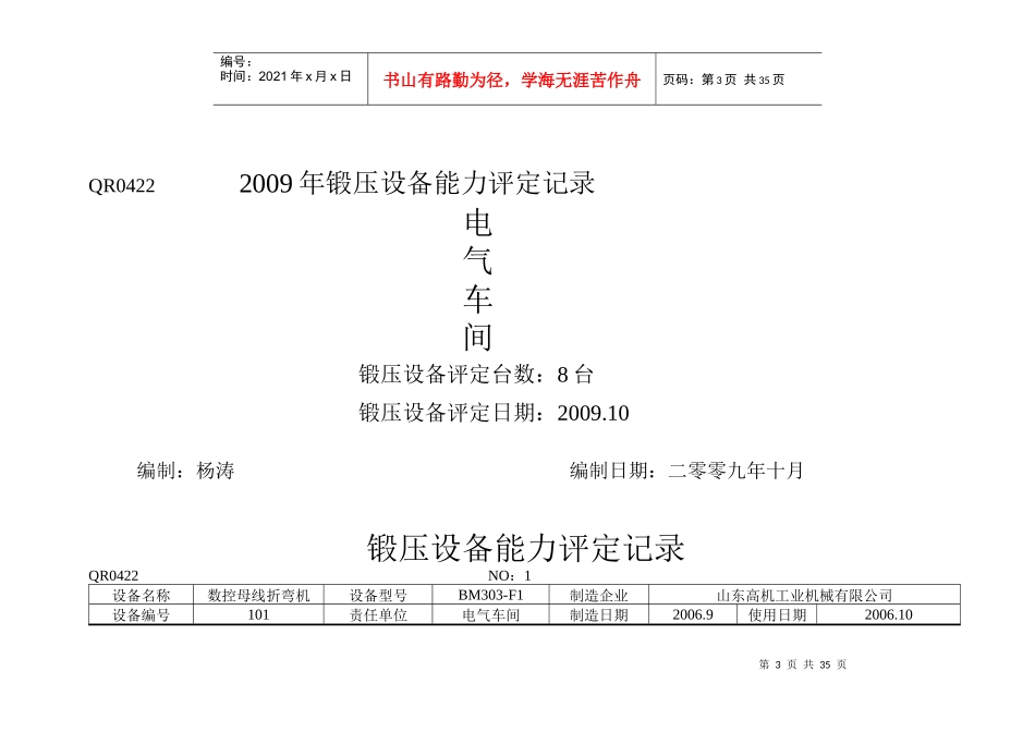 锻压设备能力评定记录表XXXX_第3页