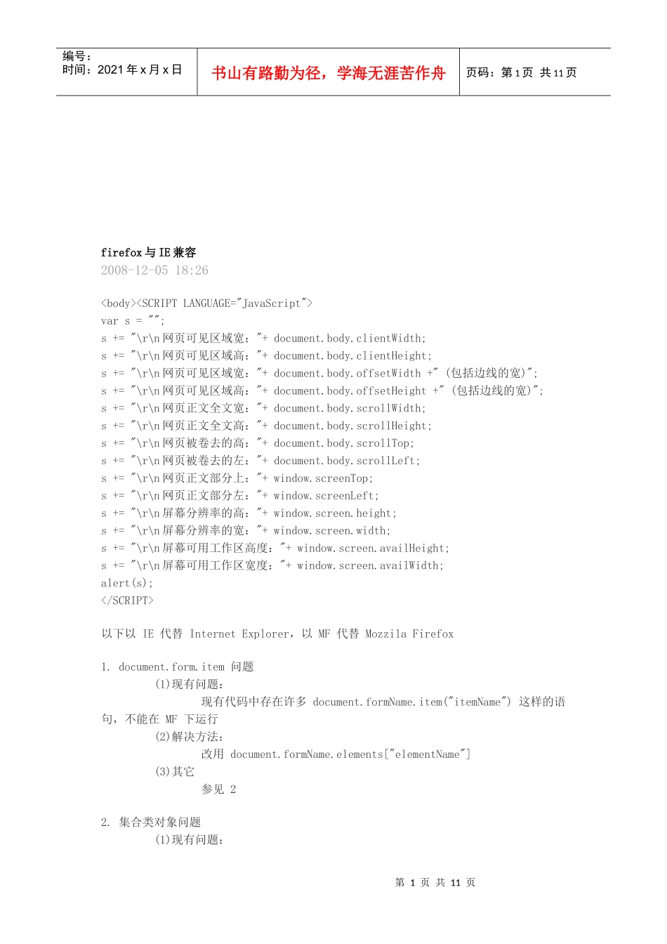 漫谈firefox与IE兼容_第1页