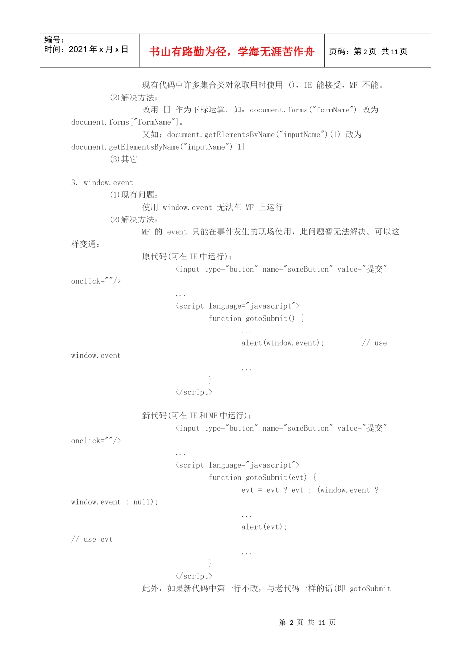 漫谈firefox与IE兼容_第2页