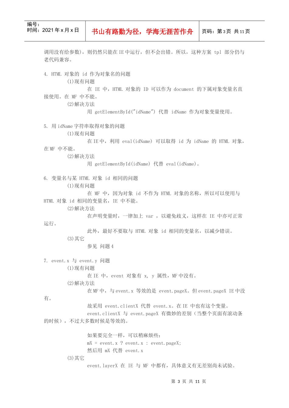 漫谈firefox与IE兼容_第3页