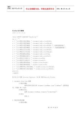 漫谈firefox与IE兼容