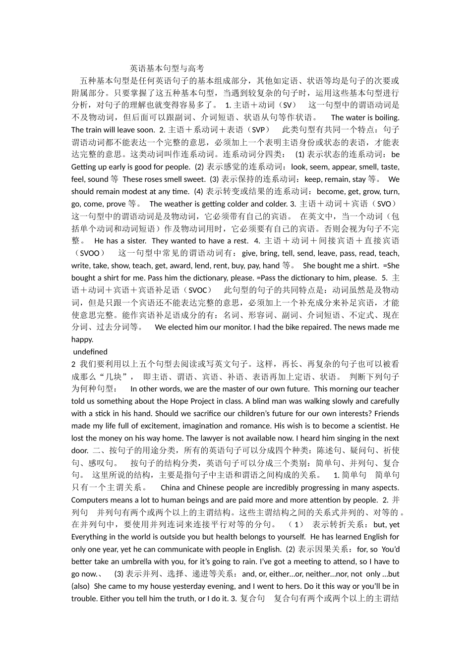 英语基本句型与高考_第1页