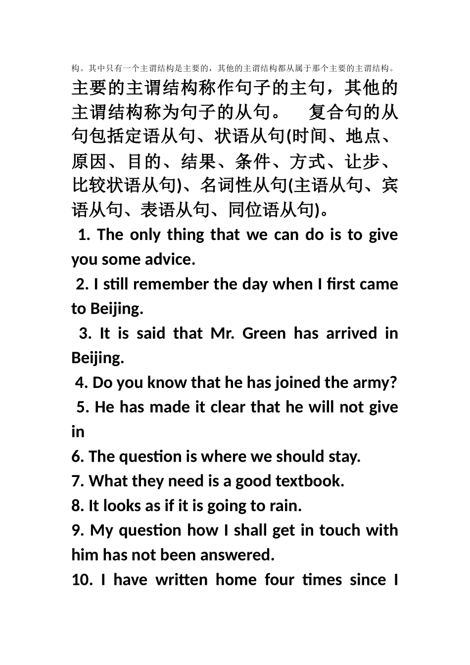 英语基本句型与高考_第2页