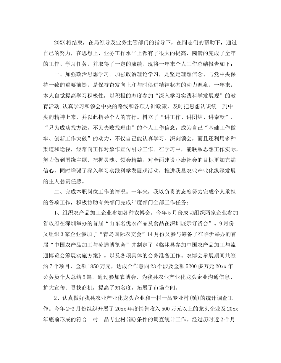 机关单位个人工作总结范例 _第2页