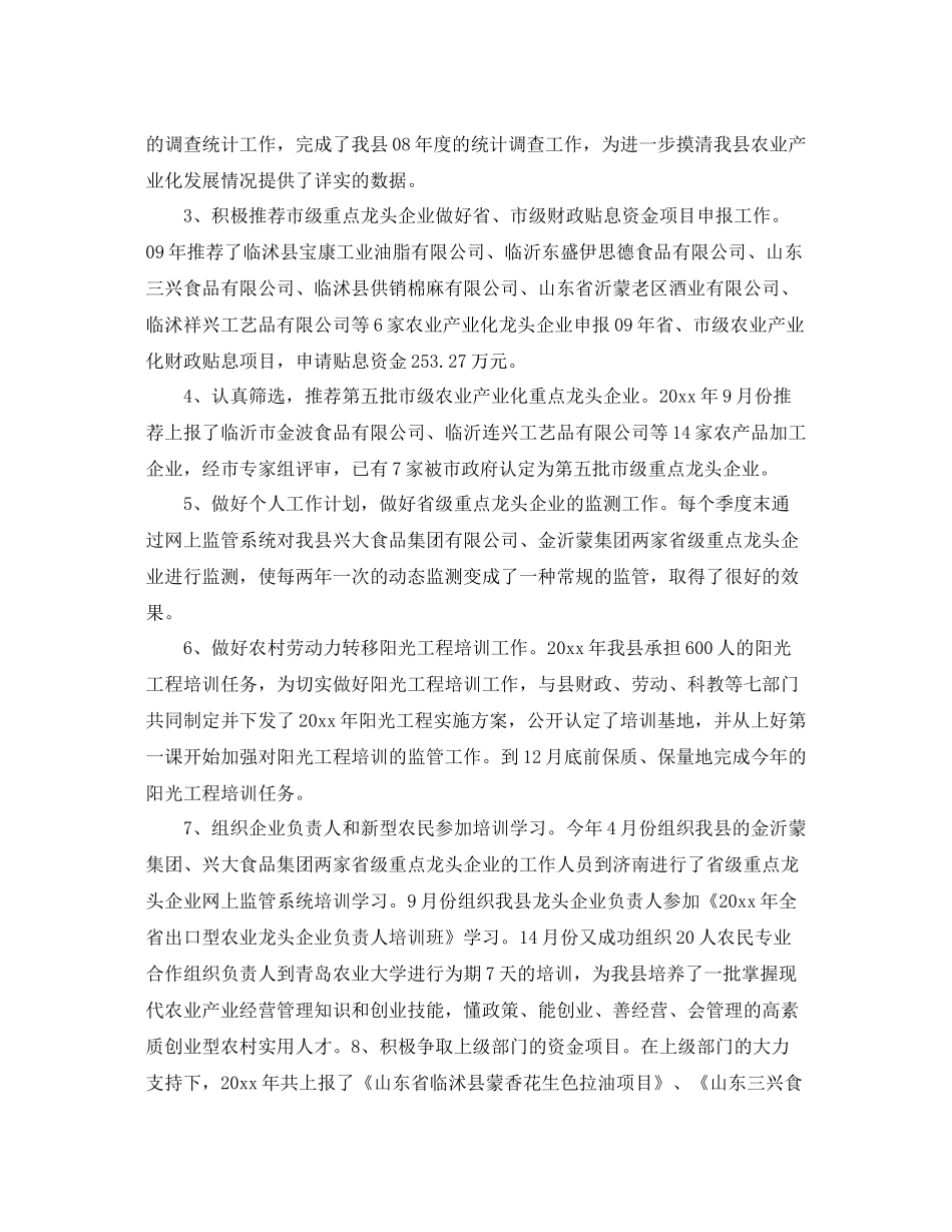 机关单位个人工作总结范例 _第3页