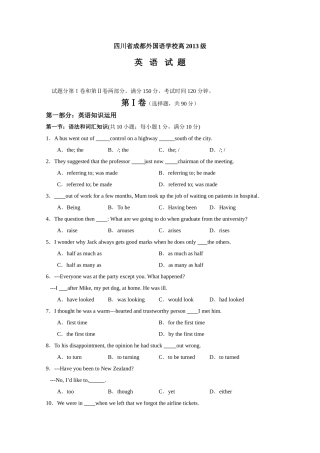 四川省成都名校新课改高三最新英语模拟
